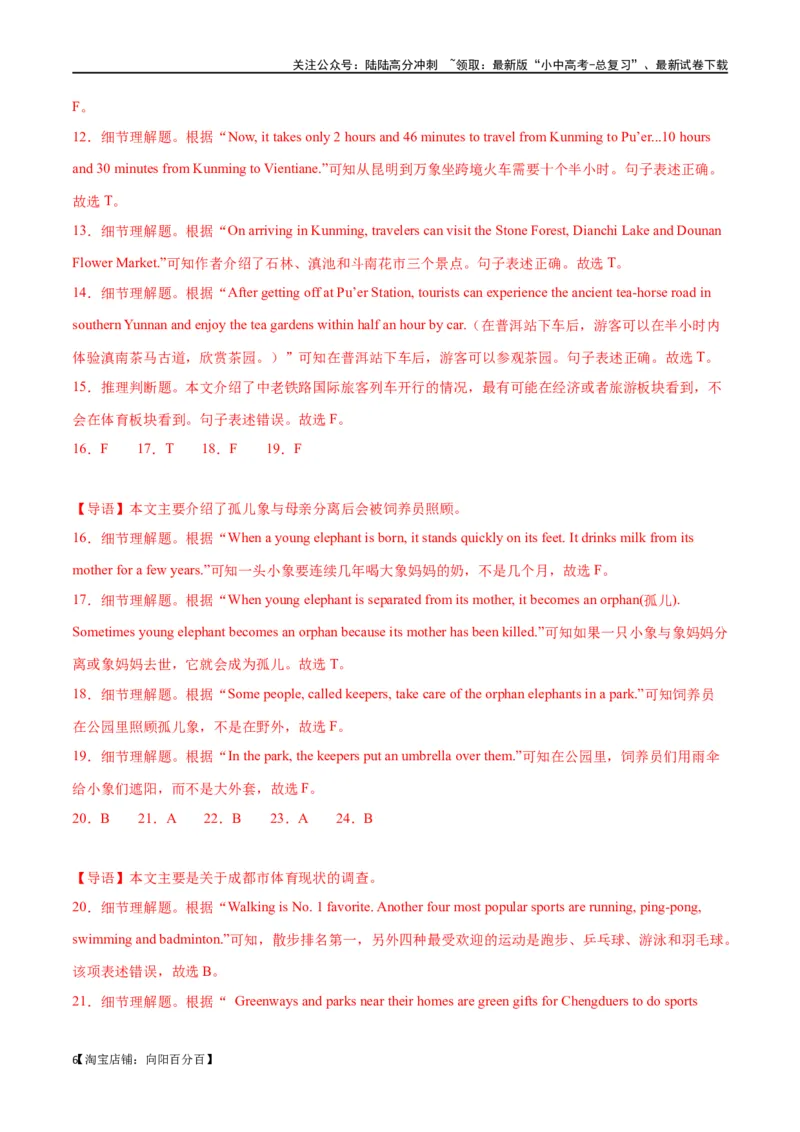 专题16任务型阅读-判断正误（解析版）_02中考总复习（2026版更新中）_03-英语-中考总复习_2024年中考复习资料_专项复习资料_完❤❤备战2024年中考英语题型突破（各地中考真题精选）