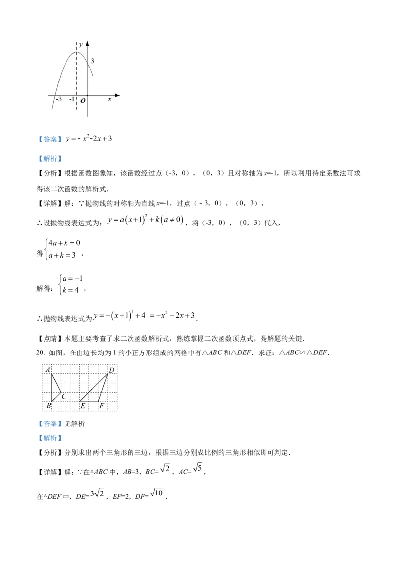 精品解析：北京市昌平区2021-2022学年九年级上学期期中数学B卷（解析版）(1)_北京初中期末题_C605-京七八九_B京市数学七八九_北京9上数学_2021-2022
