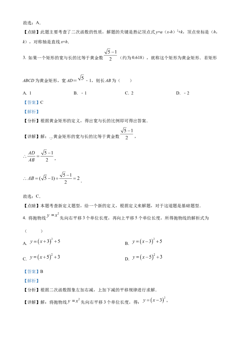 精品解析：北京市昌平区2021-2022学年九年级上学期期中数学B卷（解析版）(1)_北京初中期末题_C605-京七八九_B京市数学七八九_北京9上数学_2021-2022