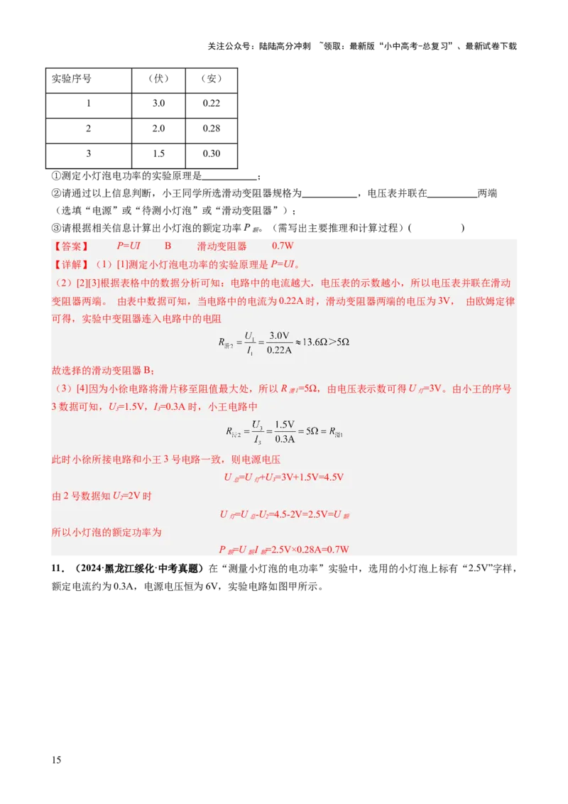 专题18电学实验复习（讲练）（解析版）_02中考总复习（2026版更新中）_04-物理-中考总复习_2025年中考复习资料_2025中考二轮课件ppt+讲义+练习物理_讲义+练习