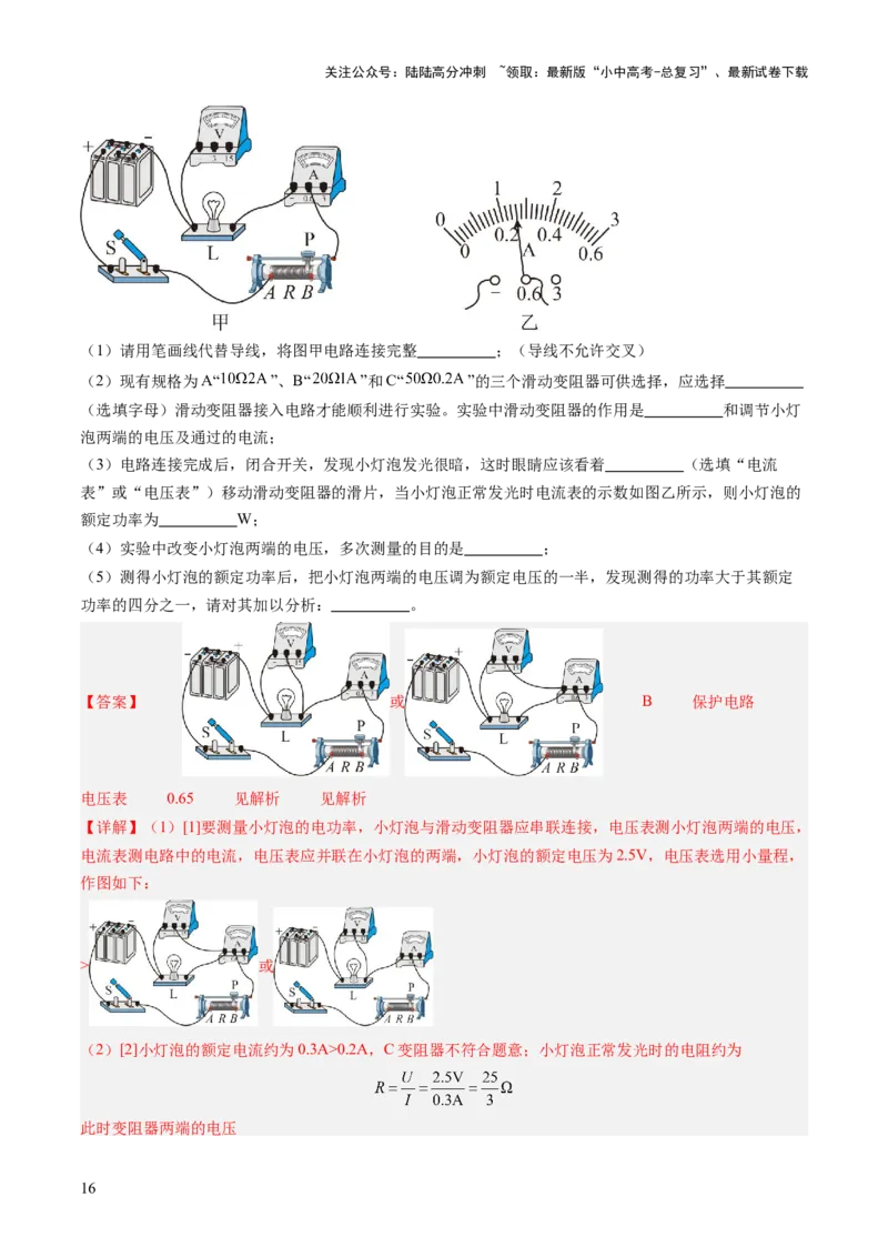 专题18电学实验复习（讲练）（解析版）_02中考总复习（2026版更新中）_04-物理-中考总复习_2025年中考复习资料_2025中考二轮课件ppt+讲义+练习物理_讲义+练习