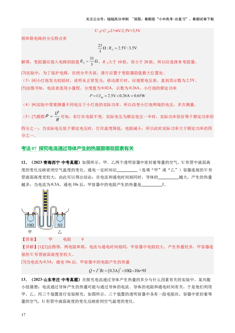 专题18电学实验复习（讲练）（解析版）_02中考总复习（2026版更新中）_04-物理-中考总复习_2025年中考复习资料_2025中考二轮课件ppt+讲义+练习物理_讲义+练习