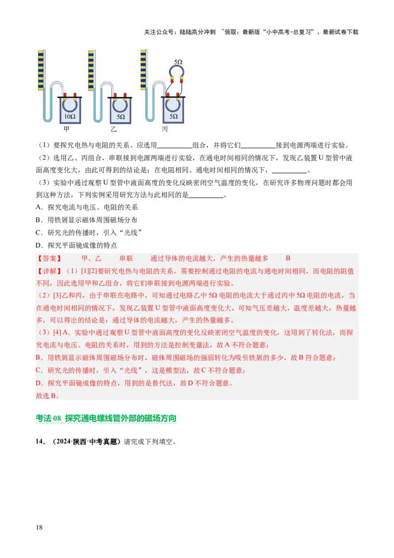 专题18电学实验复习（讲练）（解析版）_02中考总复习（2026版更新中）_04-物理-中考总复习_2025年中考复习资料_2025中考二轮课件ppt+讲义+练习物理_讲义+练习