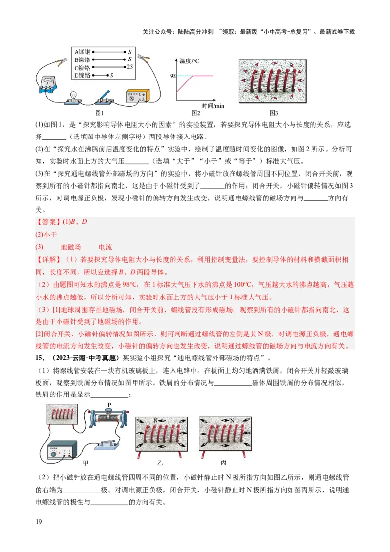 专题18电学实验复习（讲练）（解析版）_02中考总复习（2026版更新中）_04-物理-中考总复习_2025年中考复习资料_2025中考二轮课件ppt+讲义+练习物理_讲义+练习