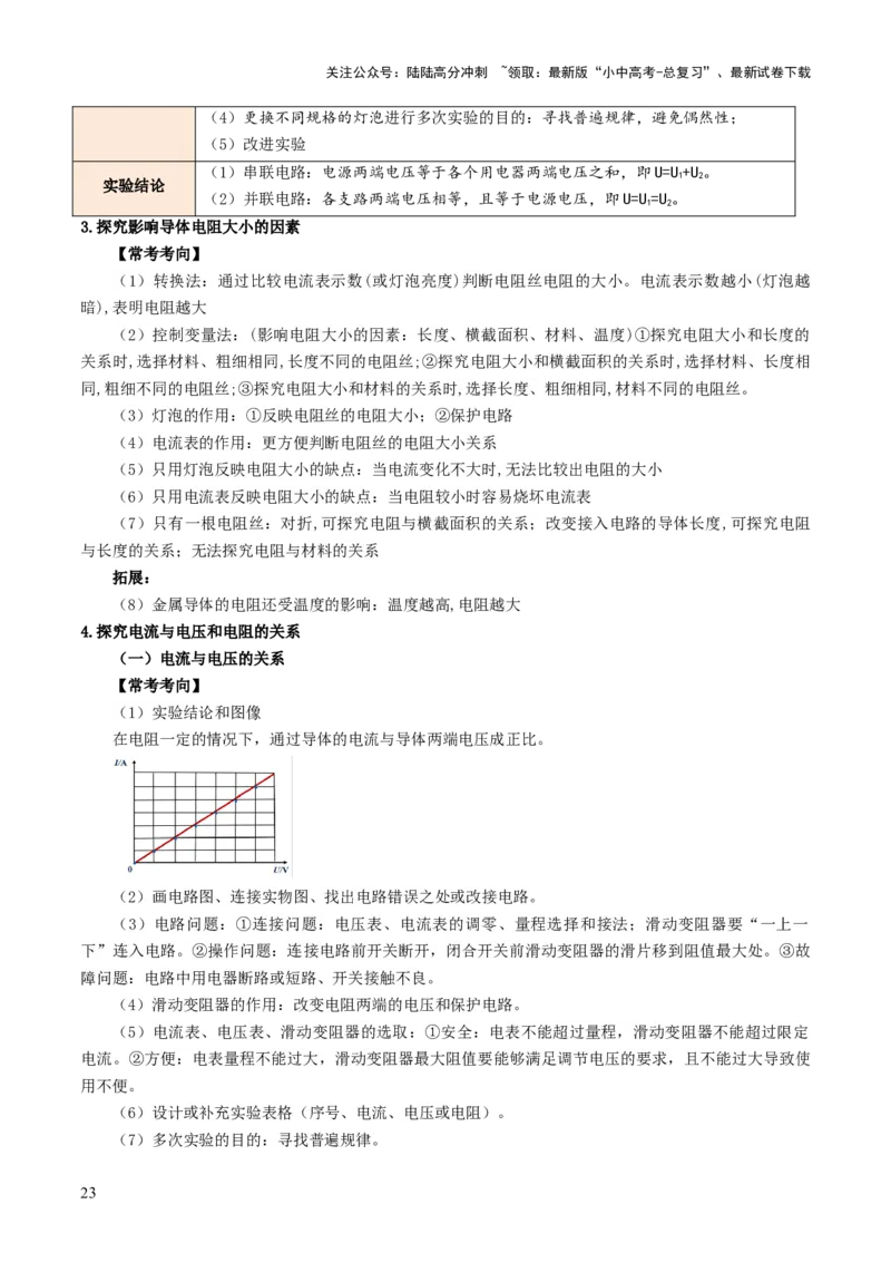 专题18电学实验复习（讲练）（解析版）_02中考总复习（2026版更新中）_04-物理-中考总复习_2025年中考复习资料_2025中考二轮课件ppt+讲义+练习物理_讲义+练习