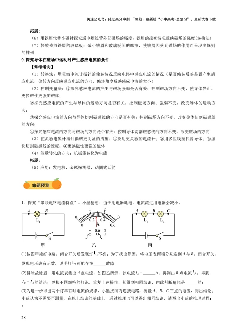专题18电学实验复习（讲练）（解析版）_02中考总复习（2026版更新中）_04-物理-中考总复习_2025年中考复习资料_2025中考二轮课件ppt+讲义+练习物理_讲义+练习
