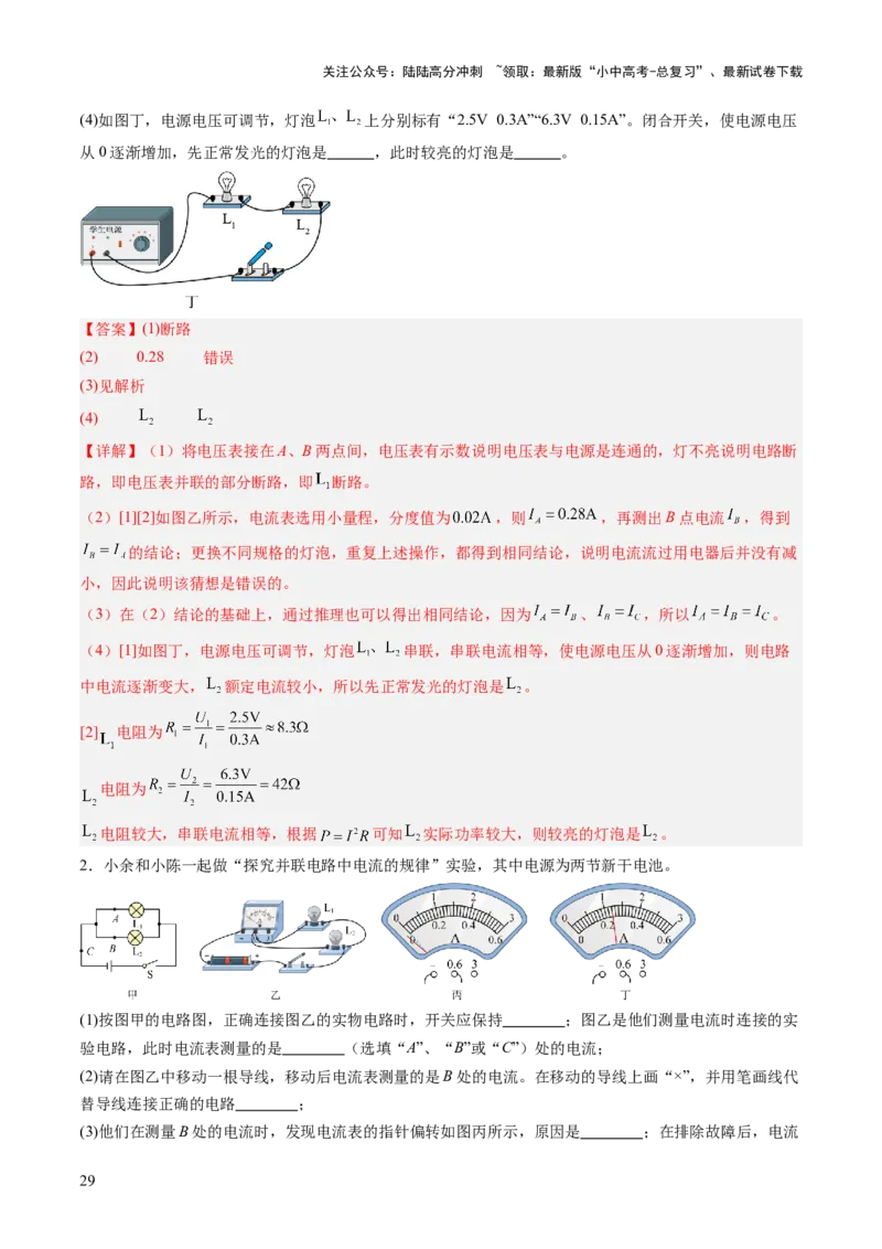 专题18电学实验复习（讲练）（解析版）_02中考总复习（2026版更新中）_04-物理-中考总复习_2025年中考复习资料_2025中考二轮课件ppt+讲义+练习物理_讲义+练习