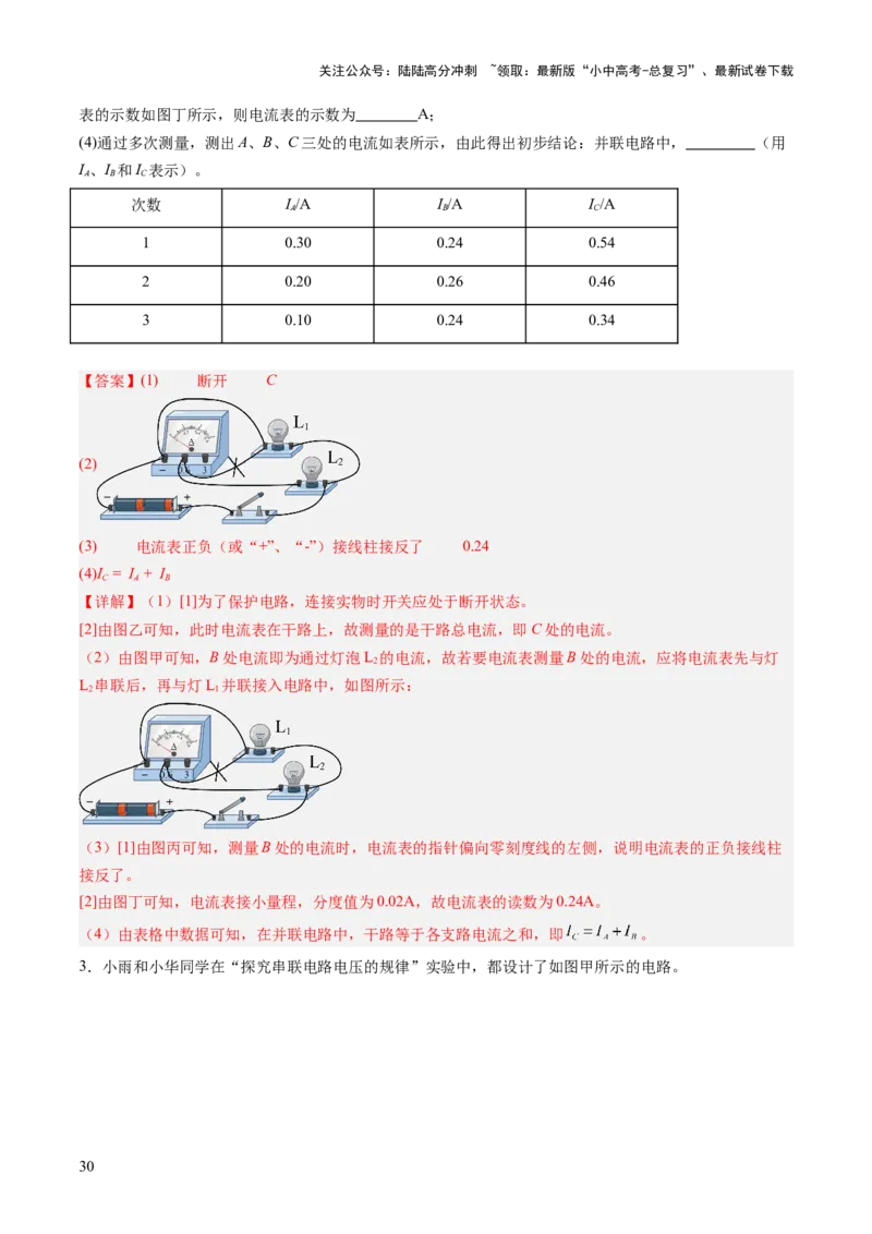 专题18电学实验复习（讲练）（解析版）_02中考总复习（2026版更新中）_04-物理-中考总复习_2025年中考复习资料_2025中考二轮课件ppt+讲义+练习物理_讲义+练习