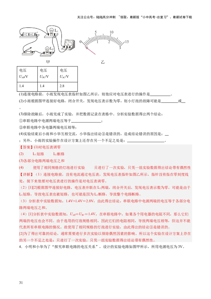 专题18电学实验复习（讲练）（解析版）_02中考总复习（2026版更新中）_04-物理-中考总复习_2025年中考复习资料_2025中考二轮课件ppt+讲义+练习物理_讲义+练习