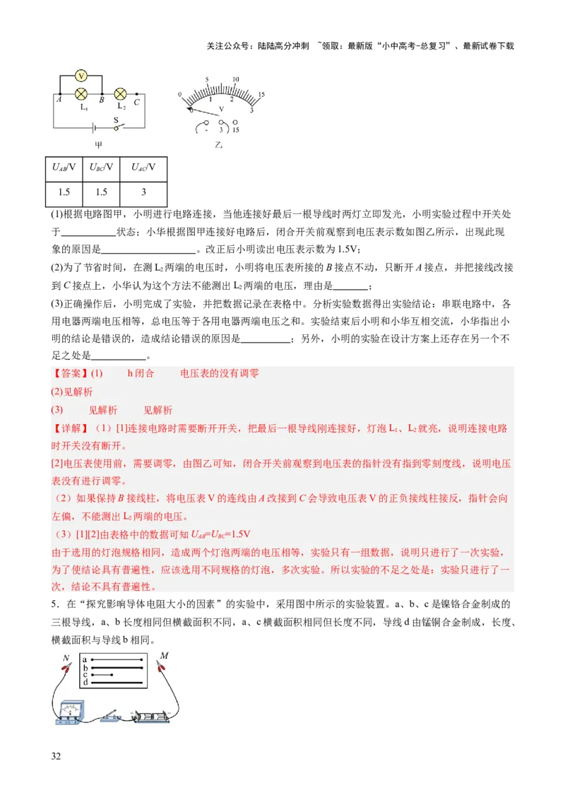 专题18电学实验复习（讲练）（解析版）_02中考总复习（2026版更新中）_04-物理-中考总复习_2025年中考复习资料_2025中考二轮课件ppt+讲义+练习物理_讲义+练习