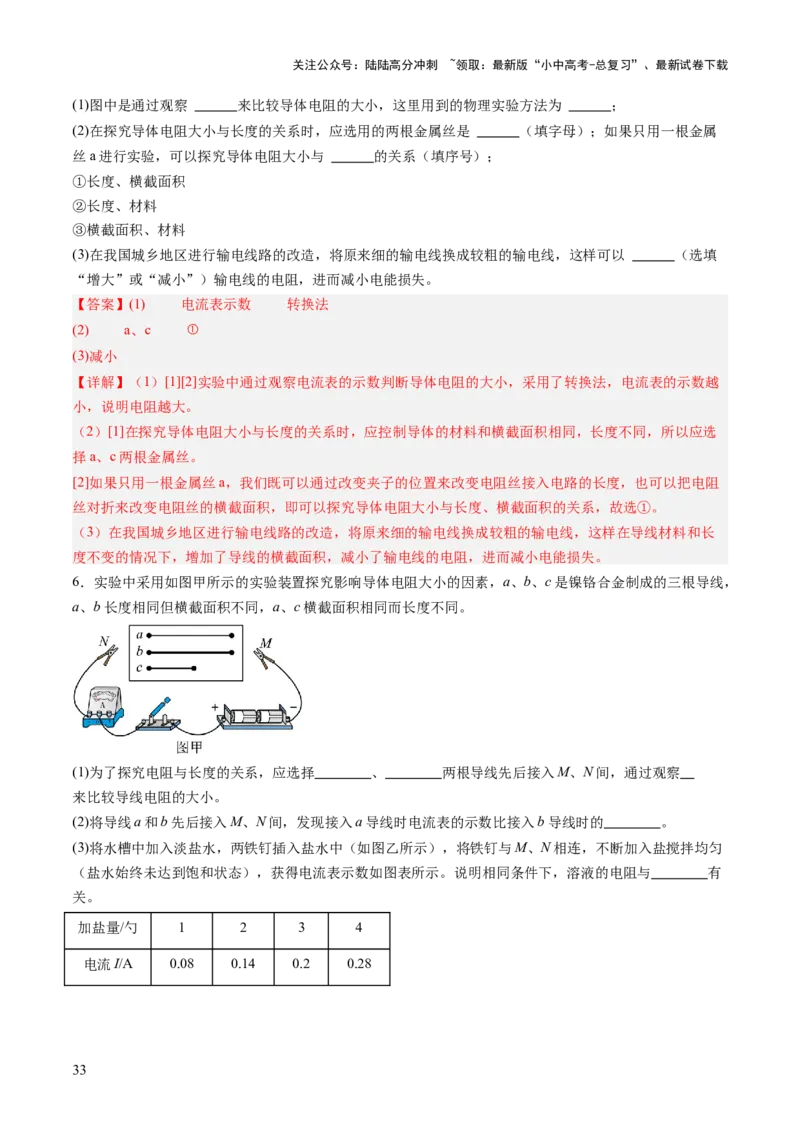 专题18电学实验复习（讲练）（解析版）_02中考总复习（2026版更新中）_04-物理-中考总复习_2025年中考复习资料_2025中考二轮课件ppt+讲义+练习物理_讲义+练习