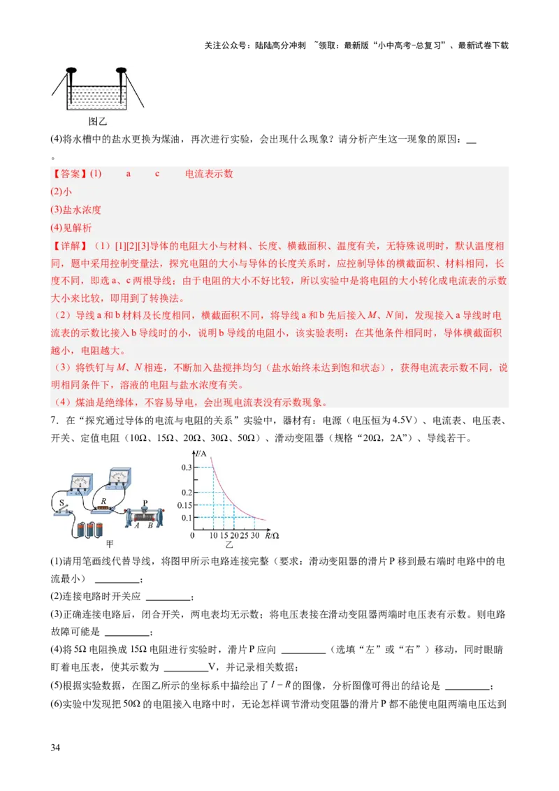 专题18电学实验复习（讲练）（解析版）_02中考总复习（2026版更新中）_04-物理-中考总复习_2025年中考复习资料_2025中考二轮课件ppt+讲义+练习物理_讲义+练习