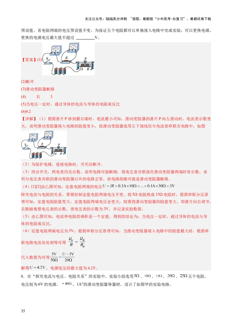 专题18电学实验复习（讲练）（解析版）_02中考总复习（2026版更新中）_04-物理-中考总复习_2025年中考复习资料_2025中考二轮课件ppt+讲义+练习物理_讲义+练习
