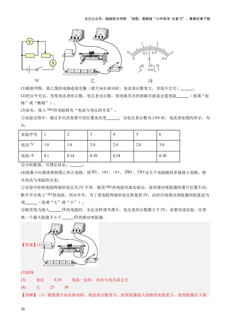 专题18电学实验复习（讲练）（解析版）_02中考总复习（2026版更新中）_04-物理-中考总复习_2025年中考复习资料_2025中考二轮课件ppt+讲义+练习物理_讲义+练习