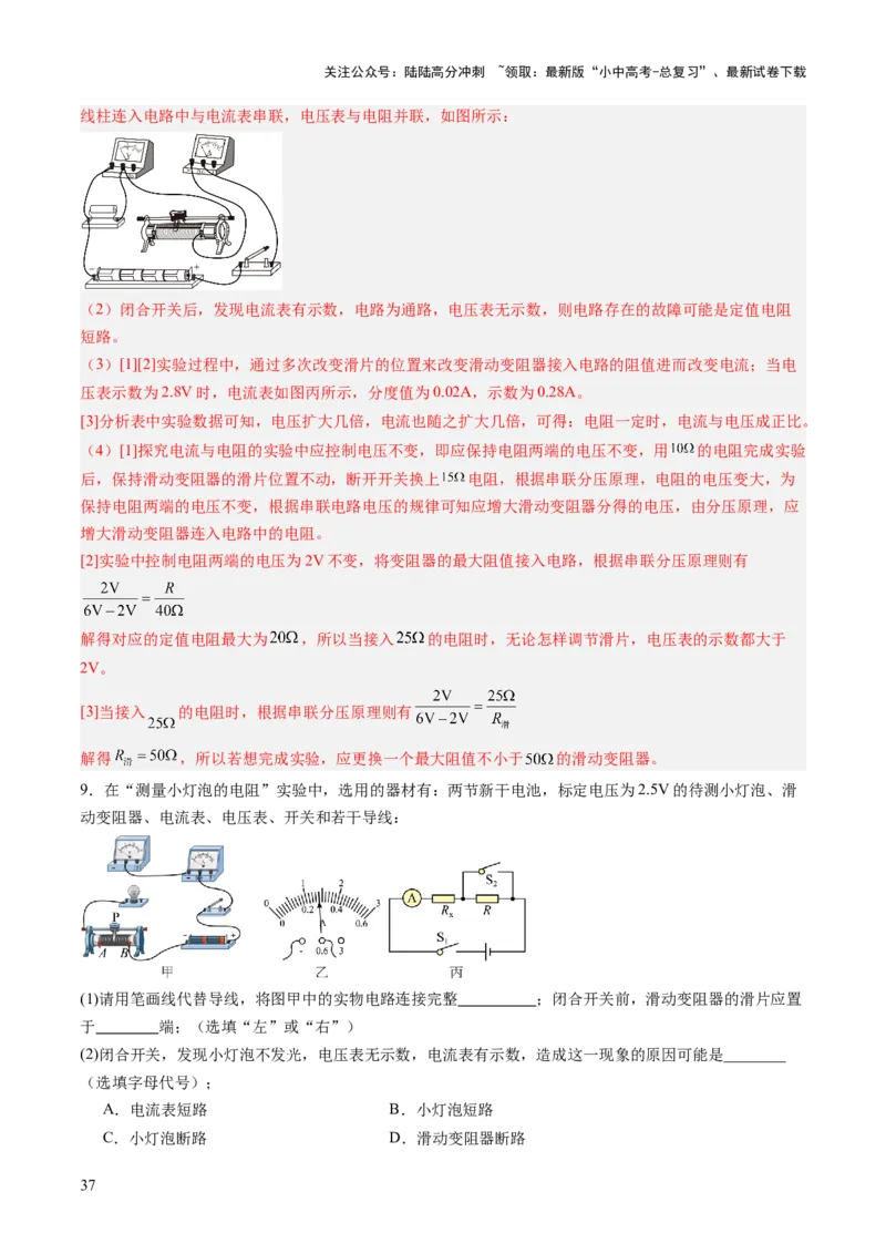 专题18电学实验复习（讲练）（解析版）_02中考总复习（2026版更新中）_04-物理-中考总复习_2025年中考复习资料_2025中考二轮课件ppt+讲义+练习物理_讲义+练习