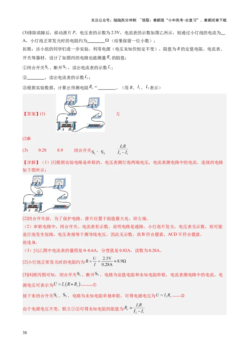 专题18电学实验复习（讲练）（解析版）_02中考总复习（2026版更新中）_04-物理-中考总复习_2025年中考复习资料_2025中考二轮课件ppt+讲义+练习物理_讲义+练习