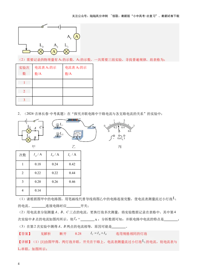 专题18电学实验复习（讲练）（解析版）_02中考总复习（2026版更新中）_04-物理-中考总复习_2025年中考复习资料_2025中考二轮课件ppt+讲义+练习物理_讲义+练习
