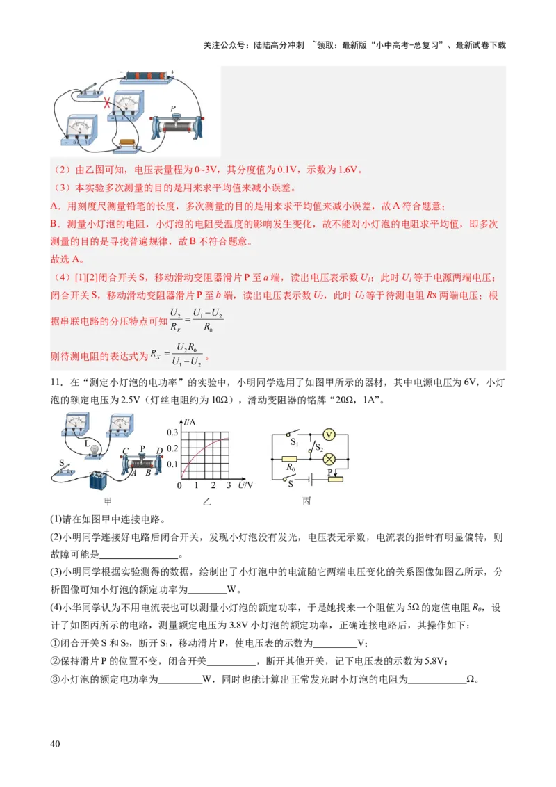 专题18电学实验复习（讲练）（解析版）_02中考总复习（2026版更新中）_04-物理-中考总复习_2025年中考复习资料_2025中考二轮课件ppt+讲义+练习物理_讲义+练习