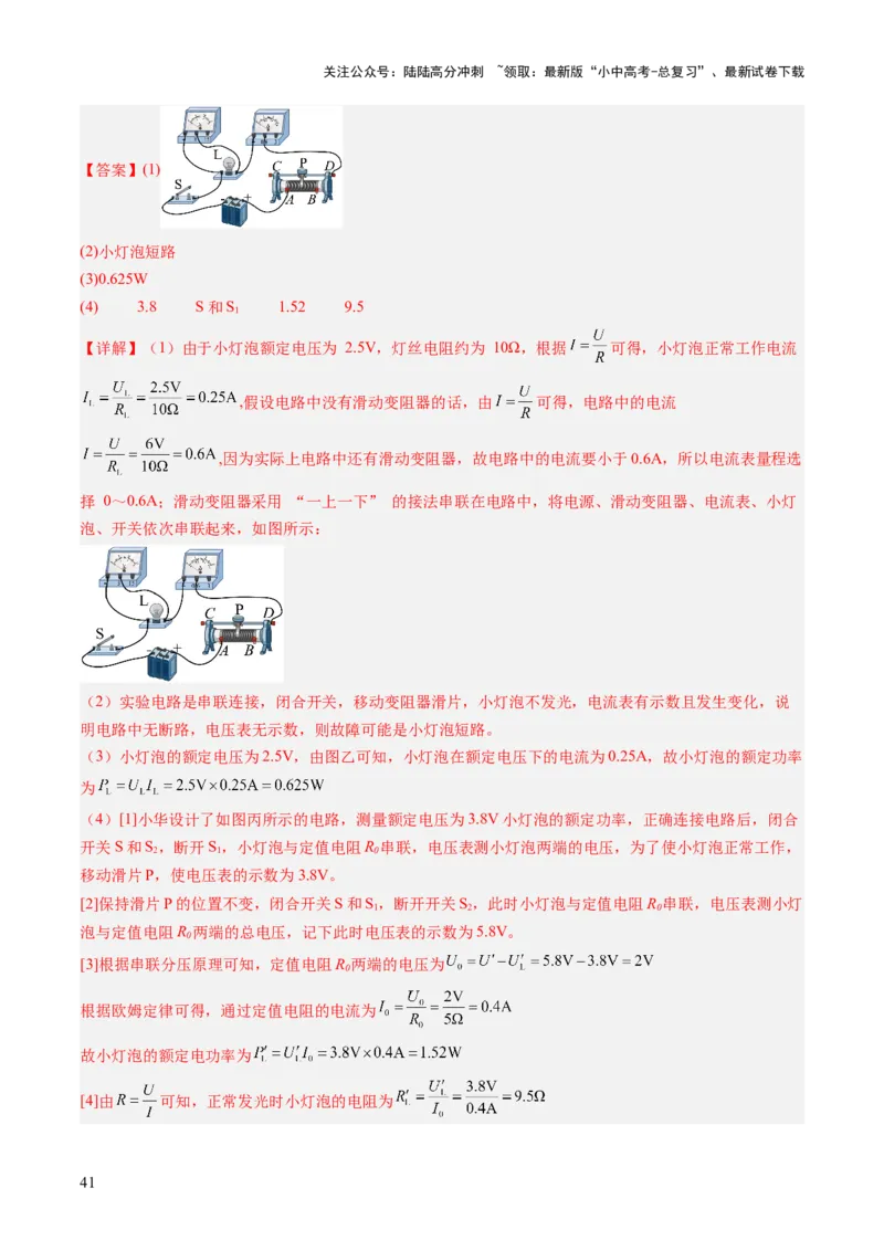 专题18电学实验复习（讲练）（解析版）_02中考总复习（2026版更新中）_04-物理-中考总复习_2025年中考复习资料_2025中考二轮课件ppt+讲义+练习物理_讲义+练习