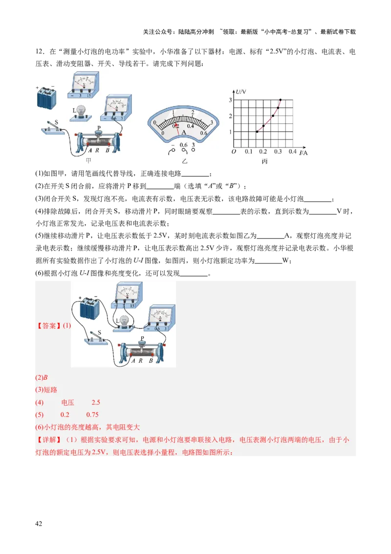 专题18电学实验复习（讲练）（解析版）_02中考总复习（2026版更新中）_04-物理-中考总复习_2025年中考复习资料_2025中考二轮课件ppt+讲义+练习物理_讲义+练习