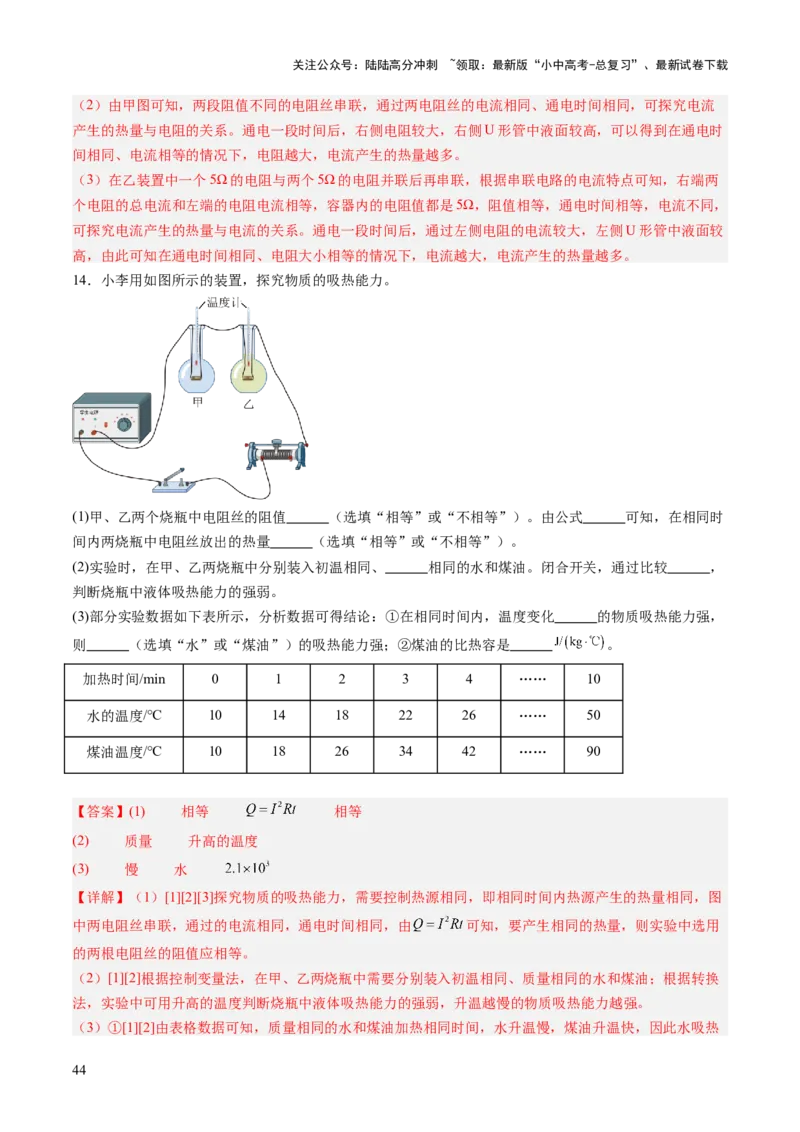 专题18电学实验复习（讲练）（解析版）_02中考总复习（2026版更新中）_04-物理-中考总复习_2025年中考复习资料_2025中考二轮课件ppt+讲义+练习物理_讲义+练习