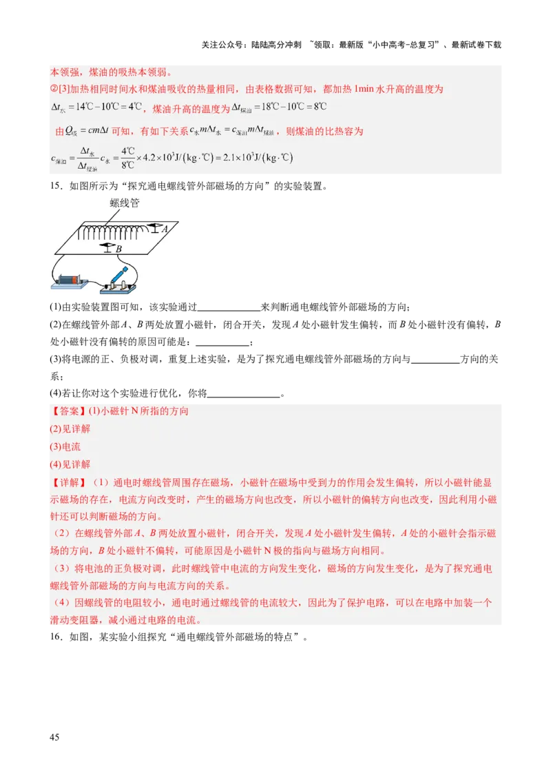 专题18电学实验复习（讲练）（解析版）_02中考总复习（2026版更新中）_04-物理-中考总复习_2025年中考复习资料_2025中考二轮课件ppt+讲义+练习物理_讲义+练习