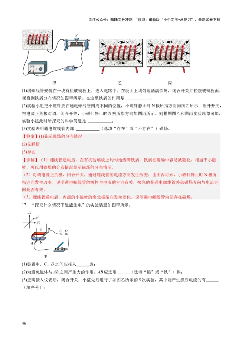 专题18电学实验复习（讲练）（解析版）_02中考总复习（2026版更新中）_04-物理-中考总复习_2025年中考复习资料_2025中考二轮课件ppt+讲义+练习物理_讲义+练习