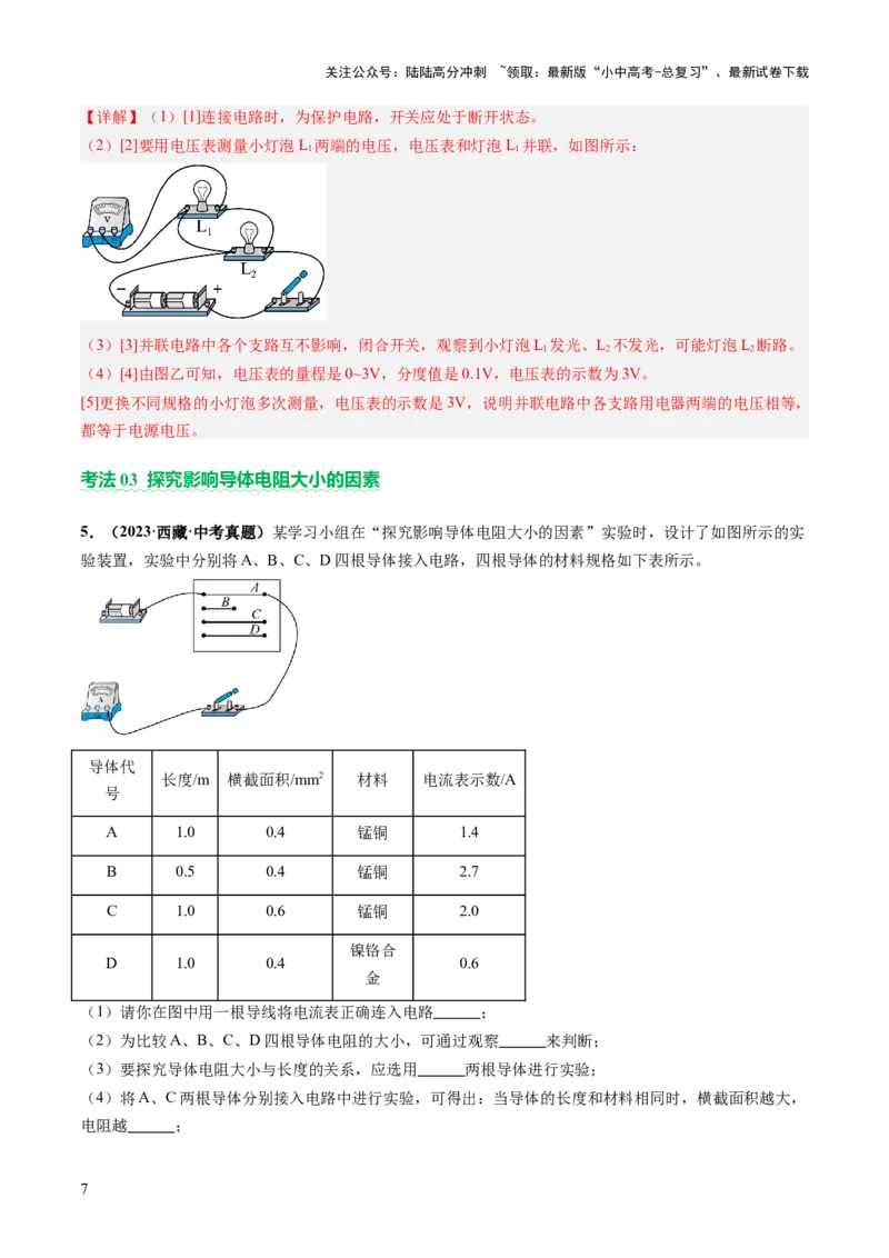 专题18电学实验复习（讲练）（解析版）_02中考总复习（2026版更新中）_04-物理-中考总复习_2025年中考复习资料_2025中考二轮课件ppt+讲义+练习物理_讲义+练习