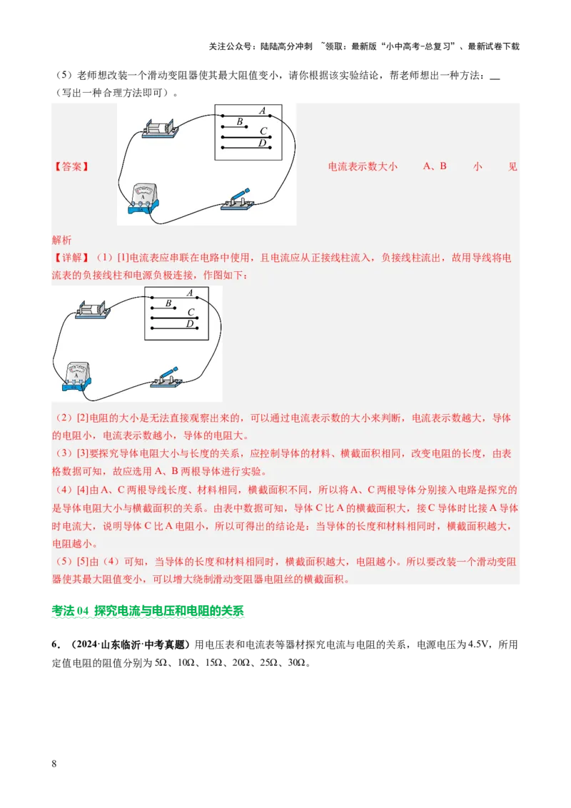专题18电学实验复习（讲练）（解析版）_02中考总复习（2026版更新中）_04-物理-中考总复习_2025年中考复习资料_2025中考二轮课件ppt+讲义+练习物理_讲义+练习