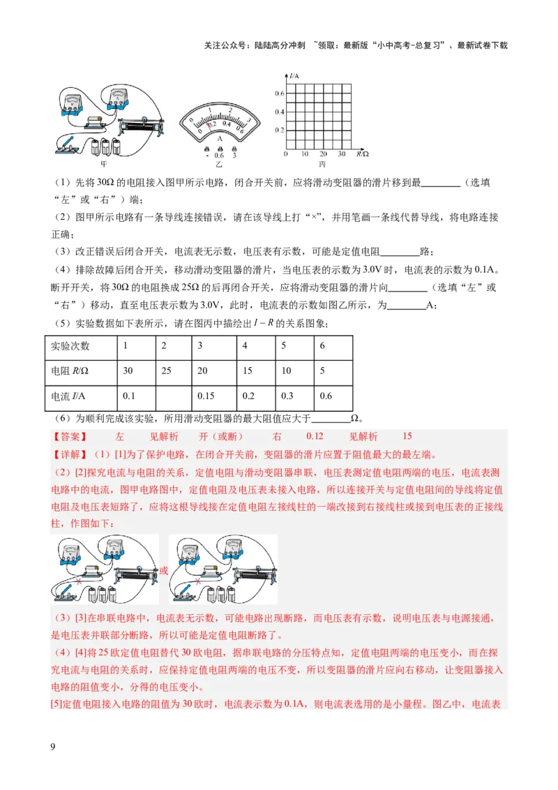 专题18电学实验复习（讲练）（解析版）_02中考总复习（2026版更新中）_04-物理-中考总复习_2025年中考复习资料_2025中考二轮课件ppt+讲义+练习物理_讲义+练习
