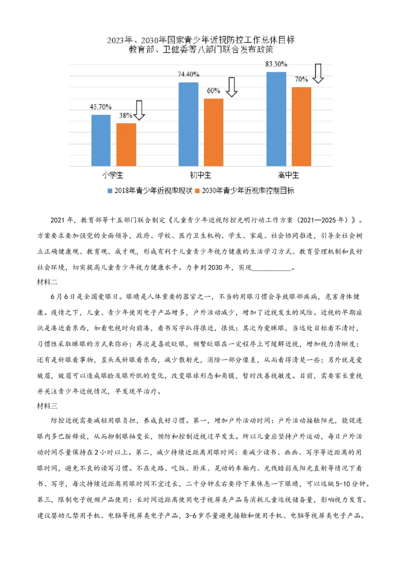 精品解析：北京市延庆区2021-2022学年七年级下学期期末语文试题（原卷版）(1)_北京初中期末题_C605-京七八九_B语文七八九_北京语文七下_2021-2022