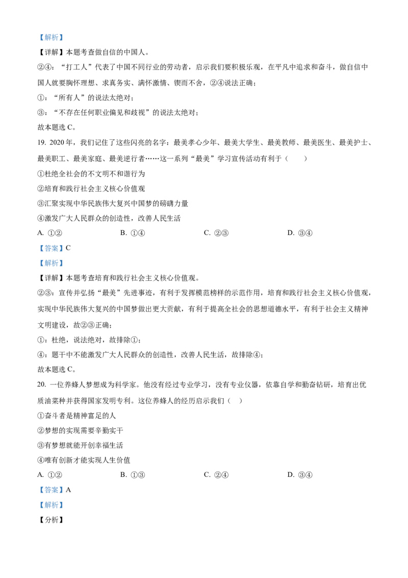 精品解析：北京一零一中学2021-2022学年九年级12月月考道德与法治试题（解析版）(1)_北京初中期末题_C605-京七八九_B京市道德与法治七八九_道法_北京9上道法_2021-2022