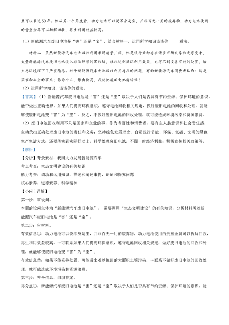 精品解析：北京一零一中学2021-2022学年九年级12月月考道德与法治试题（解析版）(1)_北京初中期末题_C605-京七八九_B京市道德与法治七八九_道法_北京9上道法_2021-2022