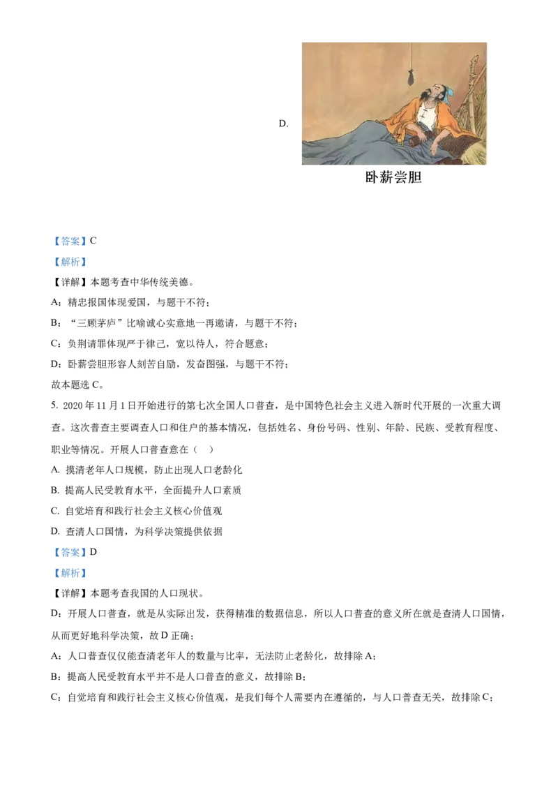 精品解析：北京一零一中学2021-2022学年九年级12月月考道德与法治试题（解析版）(1)_北京初中期末题_C605-京七八九_B京市道德与法治七八九_道法_北京9上道法_2021-2022