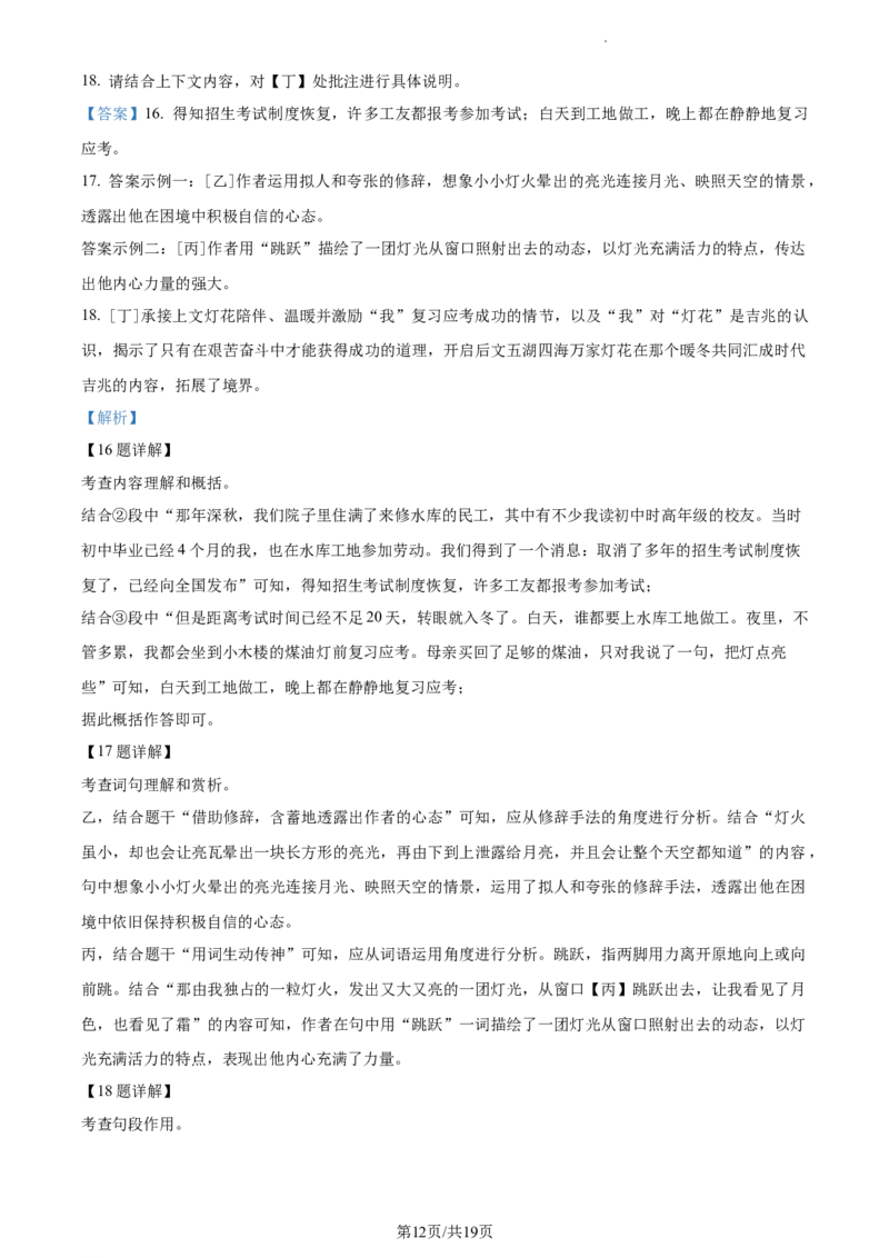 精品解析：北京市东城区2022-2023学年七年级下学期期末语文试题（解析版）(1)_北京初中期末题_C605-京七八九_B语文七八九_北京语文七下_2022-2024_北京语文7下期中