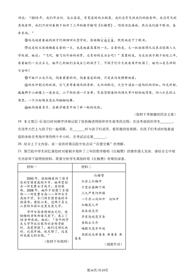 精品解析：北京市东城区2022-2023学年七年级下学期期末语文试题（解析版）(1)_北京初中期末题_C605-京七八九_B语文七八九_北京语文七下_2022-2024_北京语文7下期中