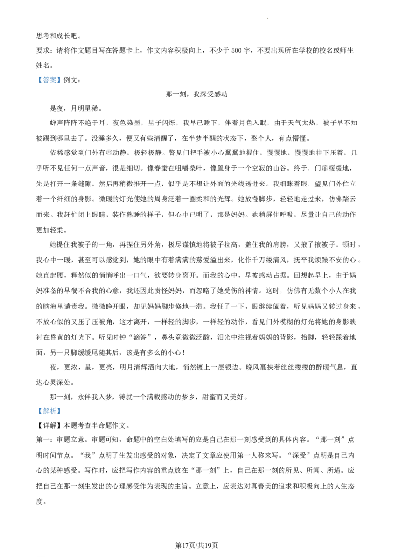 精品解析：北京市东城区2022-2023学年七年级下学期期末语文试题（解析版）(1)_北京初中期末题_C605-京七八九_B语文七八九_北京语文七下_2022-2024_北京语文7下期中