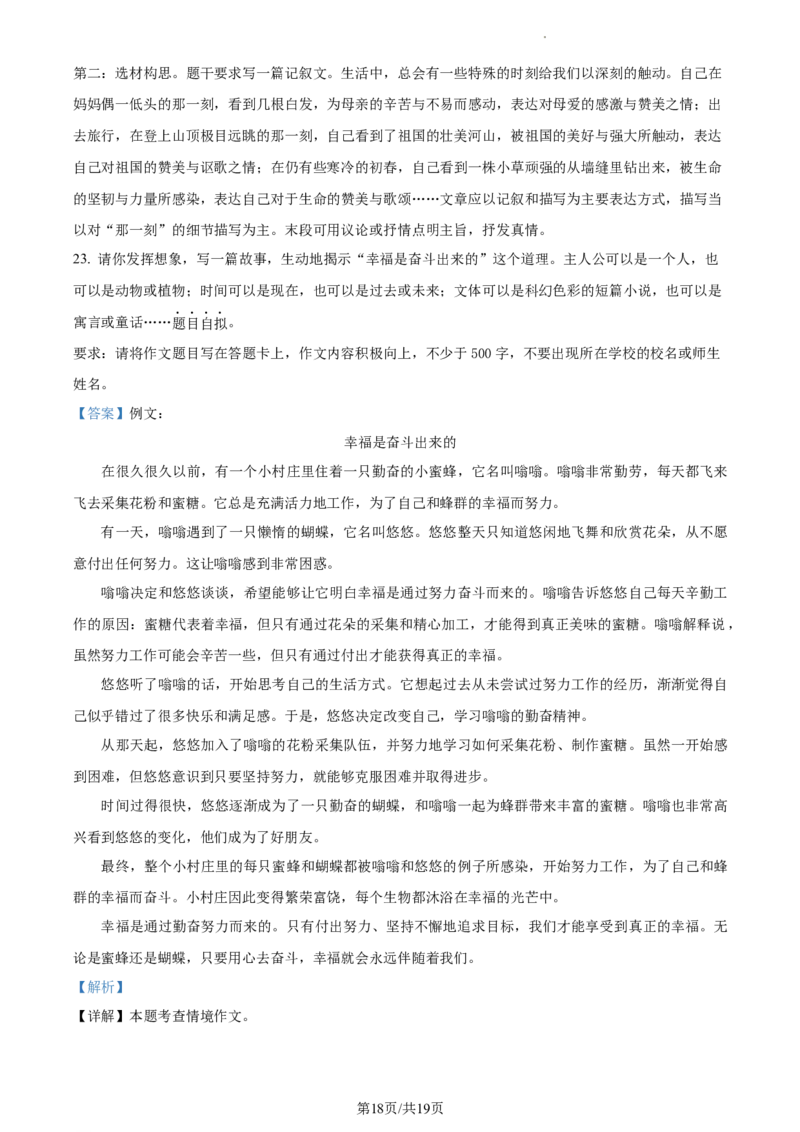 精品解析：北京市东城区2022-2023学年七年级下学期期末语文试题（解析版）(1)_北京初中期末题_C605-京七八九_B语文七八九_北京语文七下_2022-2024_北京语文7下期中