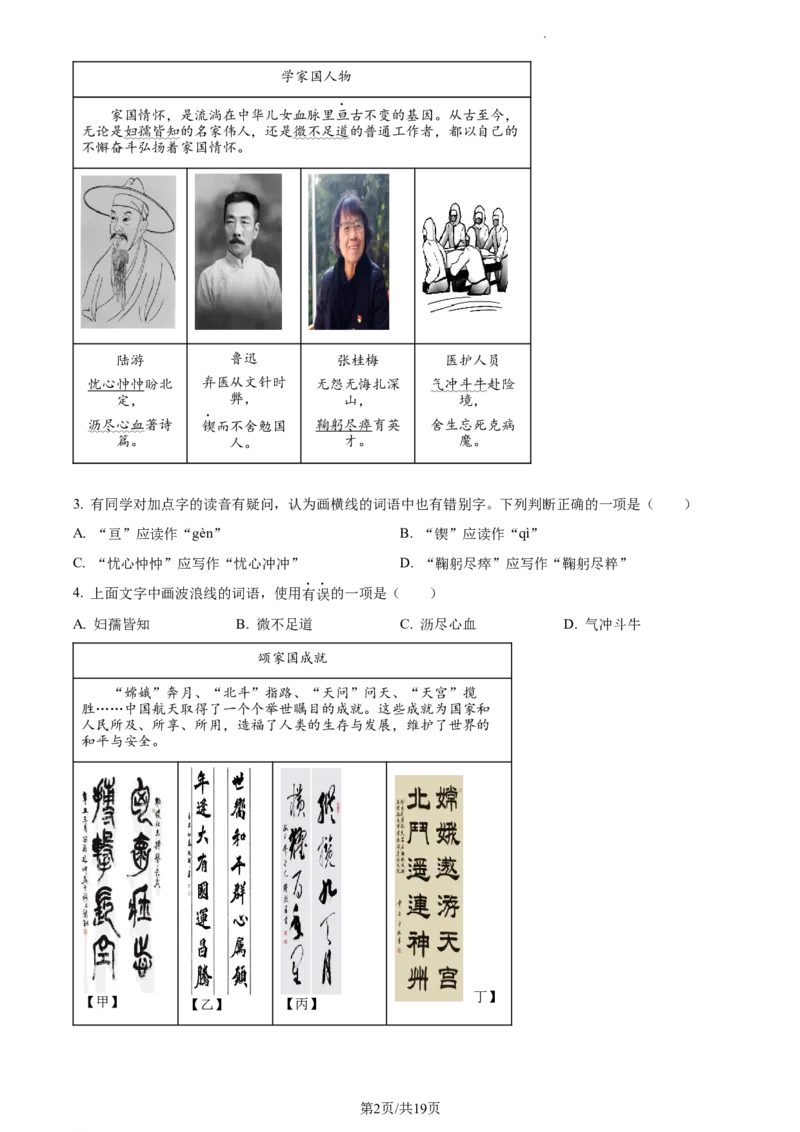 精品解析：北京市东城区2022-2023学年七年级下学期期末语文试题（解析版）(1)_北京初中期末题_C605-京七八九_B语文七八九_北京语文七下_2022-2024_北京语文7下期中
