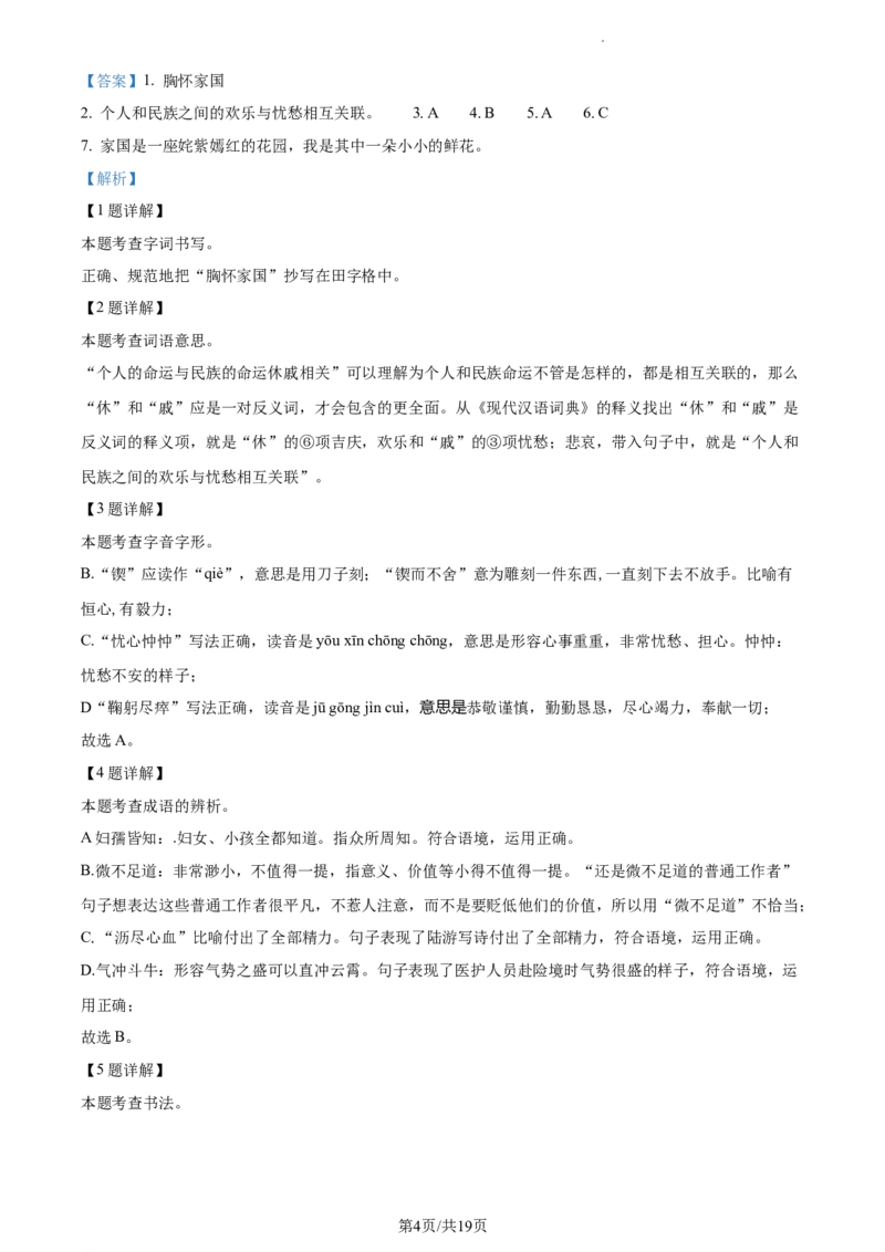 精品解析：北京市东城区2022-2023学年七年级下学期期末语文试题（解析版）(1)_北京初中期末题_C605-京七八九_B语文七八九_北京语文七下_2022-2024_北京语文7下期中
