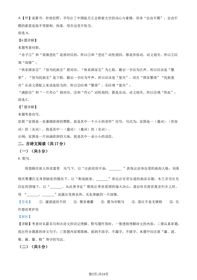 精品解析：北京市东城区2022-2023学年七年级下学期期末语文试题（解析版）(1)_北京初中期末题_C605-京七八九_B语文七八九_北京语文七下_2022-2024_北京语文7下期中