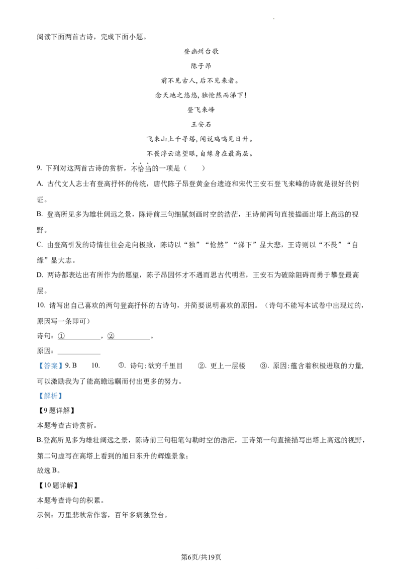 精品解析：北京市东城区2022-2023学年七年级下学期期末语文试题（解析版）(1)_北京初中期末题_C605-京七八九_B语文七八九_北京语文七下_2022-2024_北京语文7下期中