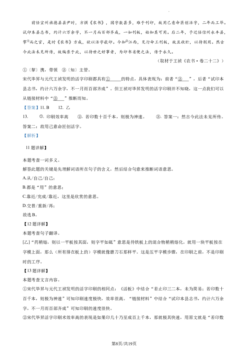 精品解析：北京市东城区2022-2023学年七年级下学期期末语文试题（解析版）(1)_北京初中期末题_C605-京七八九_B语文七八九_北京语文七下_2022-2024_北京语文7下期中