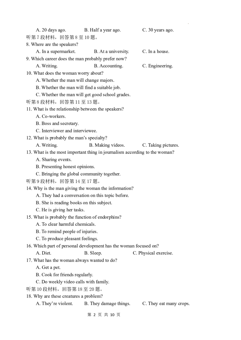 四川省绵阳南山中学2024-2025学年高三上学期9月月考英语试题_A1502026各地模拟卷（超值！）_9月_240918四川省绵阳南山中学2024-2025学年高三上学期9月月考