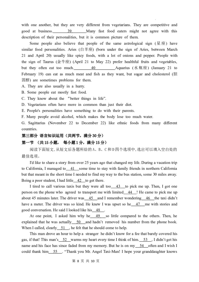 四川省绵阳南山中学2024-2025学年高三上学期9月月考英语试题_A1502026各地模拟卷（超值！）_9月_240918四川省绵阳南山中学2024-2025学年高三上学期9月月考
