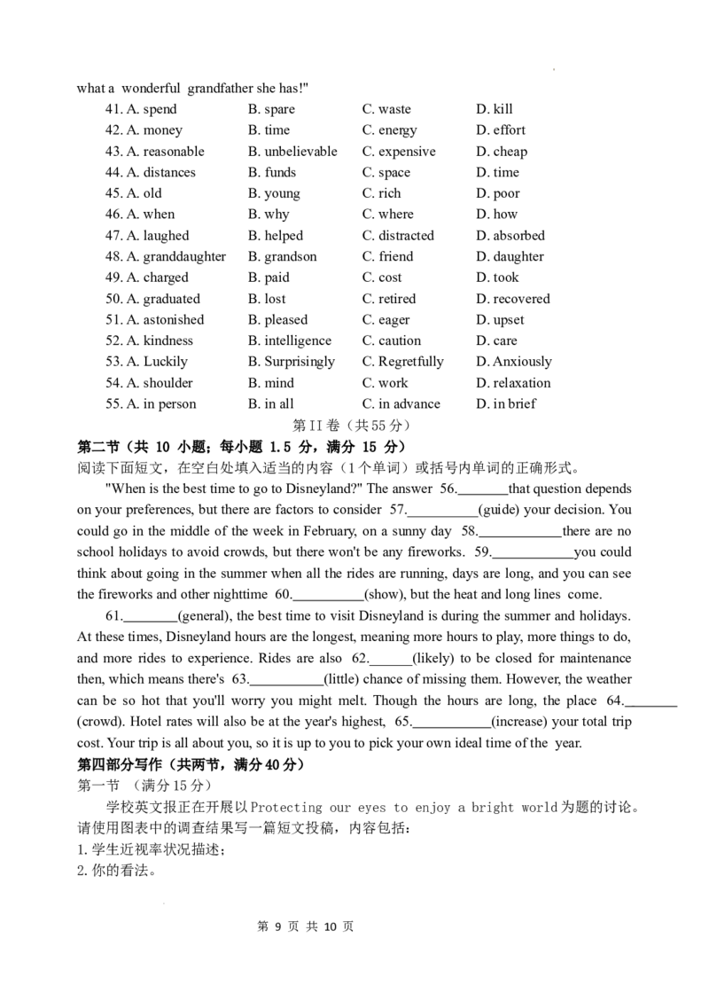 四川省绵阳南山中学2024-2025学年高三上学期9月月考英语试题_A1502026各地模拟卷（超值！）_9月_240918四川省绵阳南山中学2024-2025学年高三上学期9月月考