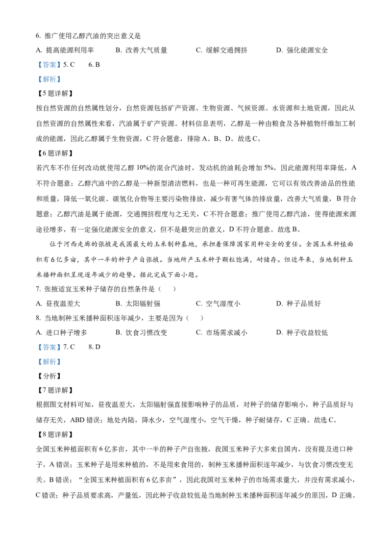 四川省成都列五中学2024-2025学年高三上学期入学摸底测试地理试题Word版含解析_A1502026各地模拟卷（超值！）_9月_240909四川省成都列五中学2024-2025学年高三上学期入学摸底测试