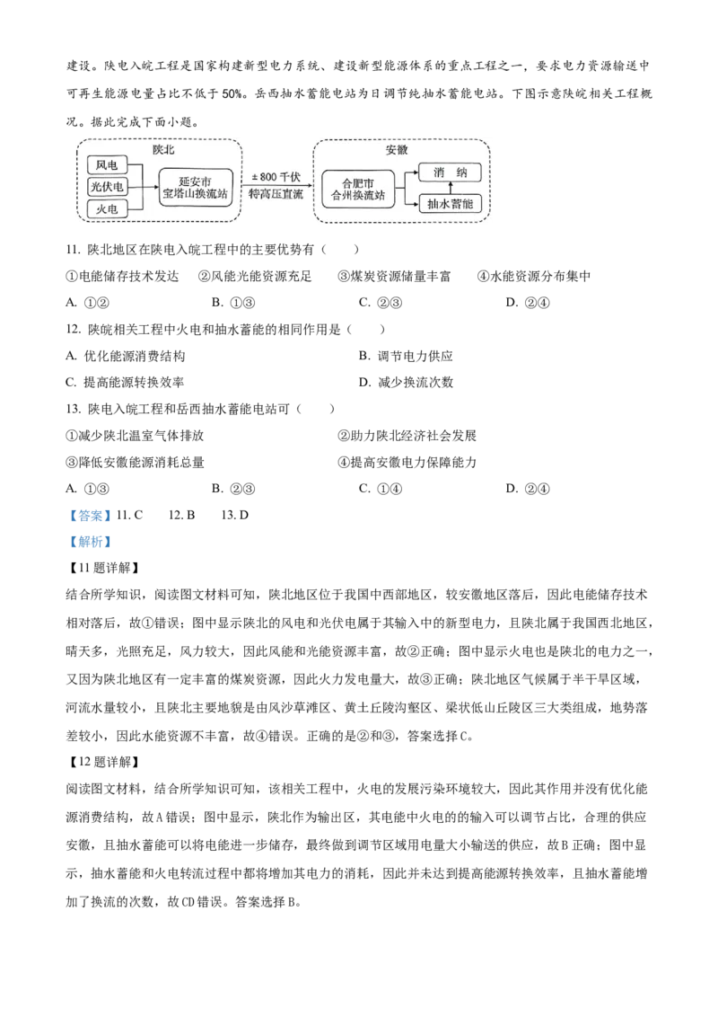 四川省成都列五中学2024-2025学年高三上学期入学摸底测试地理试题Word版含解析_A1502026各地模拟卷（超值！）_9月_240909四川省成都列五中学2024-2025学年高三上学期入学摸底测试