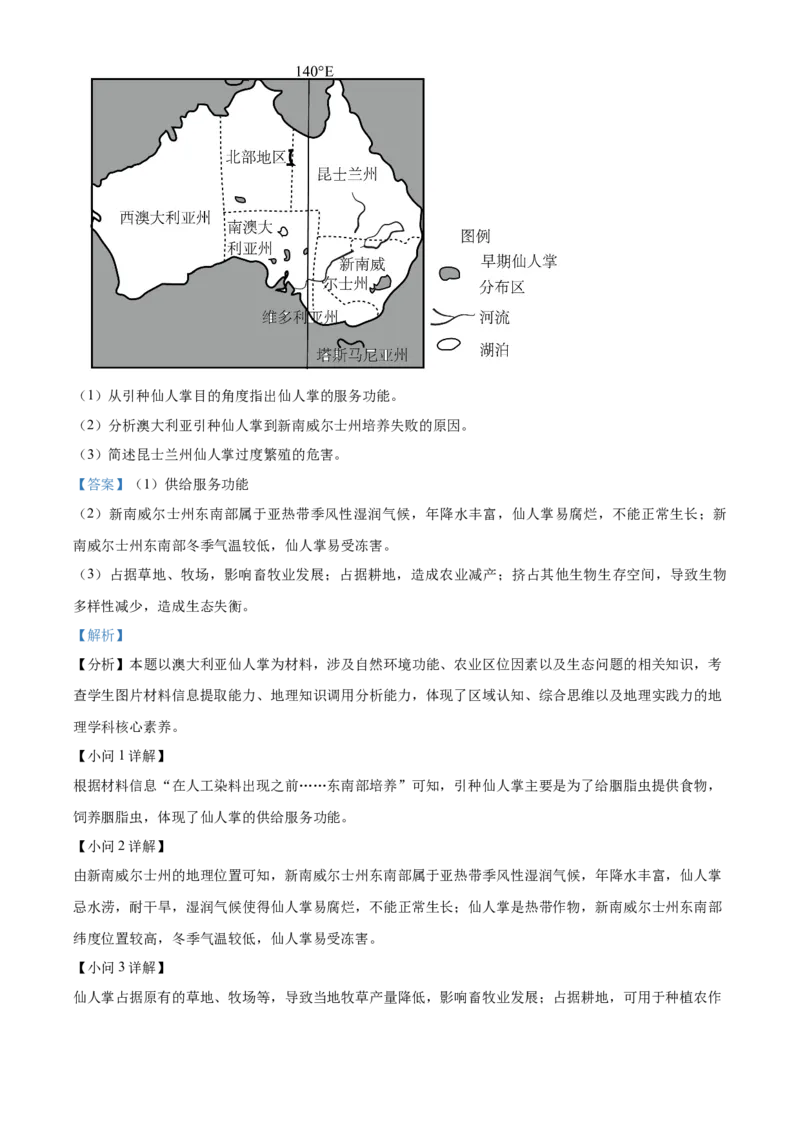 四川省成都列五中学2024-2025学年高三上学期入学摸底测试地理试题Word版含解析_A1502026各地模拟卷（超值！）_9月_240909四川省成都列五中学2024-2025学年高三上学期入学摸底测试