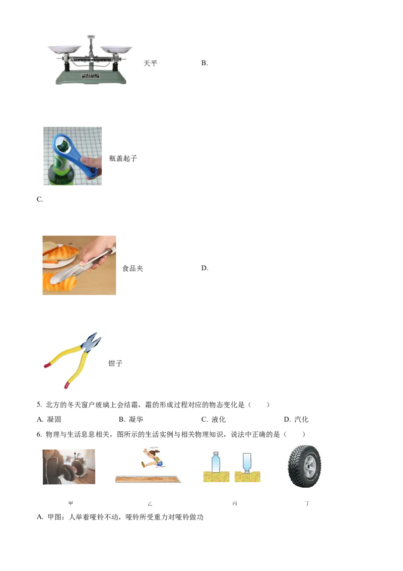 精品解析：2024年北京市燕山地区中考二模物理试题（原卷版）(1)_北京初中期末题_C605-京七八九_B京物理八九_物理_北京九下物理_精品解析：2024年北京市燕山地区中考二模物理试题